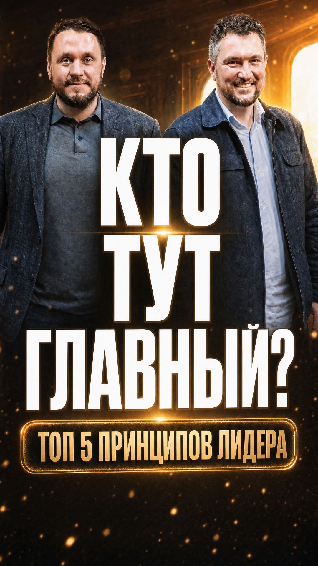 Профессиональные качества вторичны, но важны!