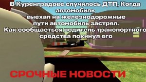 ДТП ЧИКЕН ГАН 2 ЧАСТЬ **УРА**