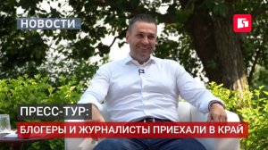 Пресс-тур в Хабаровском крае: регион покажут федеральным СМИ.03/08/2026