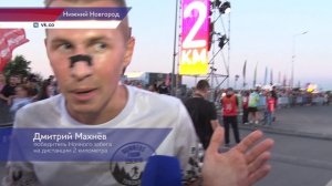 Ночной забег состоялся на Нижне-Волжской набережной в Нижнем Новгороде