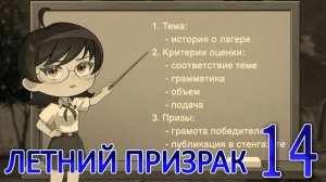 Летний призрак (Лиза) (мод БЛ) #14 Конкурс
