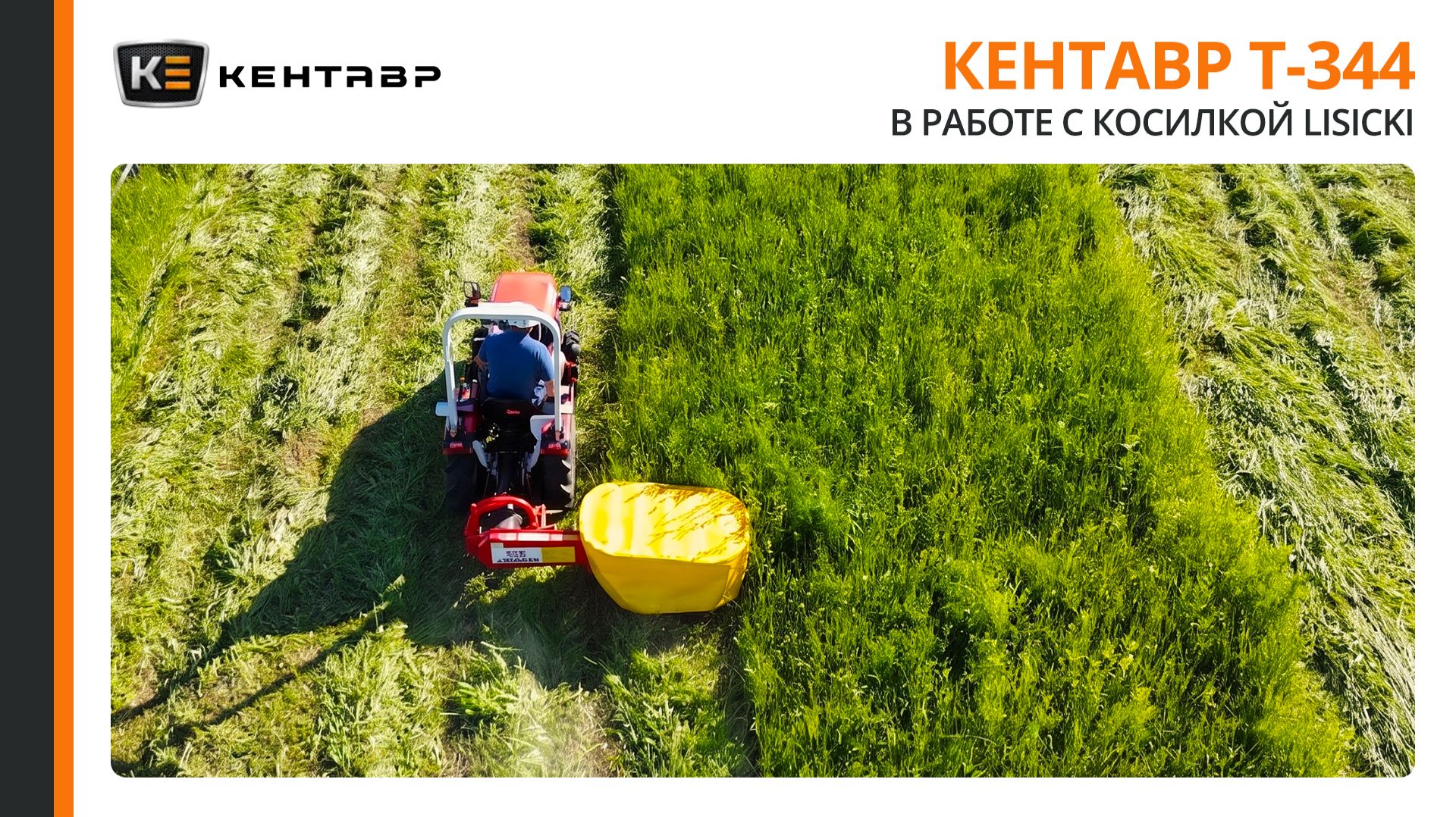 ИДЕАЛЬНАЯ КОСИЛКА ДЛЯ ТРАКТОРА КЕНТАВР Т-344 НАЙДЕНА! 12 соток метрового бурьяна за 1 час