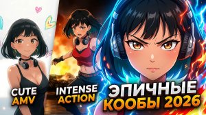 Аниме приколы | Anime COUB | Аниме кообы | AMV | Лучшие и смешные аниме моменты #282 лучшее за 2026