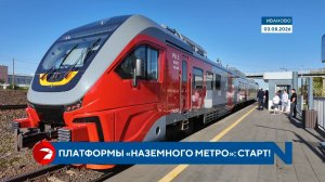 В Иванове официально открыли «наземное метро»