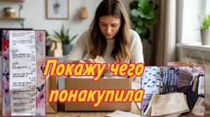 Потратила кучу денег. Покупки. Не понравился хваленый Светофор