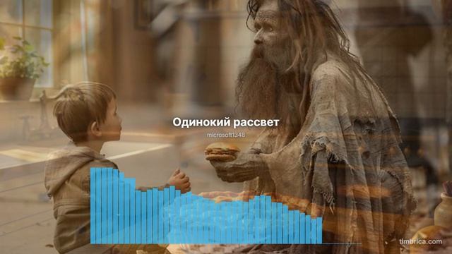 Одинокий рассвет