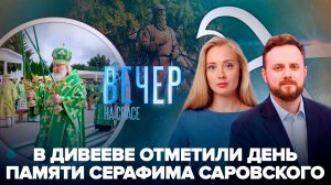День обретения мощей преподобного Серафима Саровского / Память о святом праведном Федоре Томском