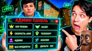 СКАЧАЛ “ЧИТЫ” В ПОБЕГ ОТ БЛОГЕРА 😱 Я ПОЛУЧИЛ АДМИН ПАНЕЛЬ?!