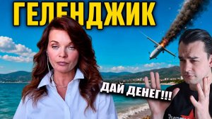ТОКАРЧУК ВЗОРВАЛАСЬ: правда о её деньгах и резкое заявление о Геленджике
