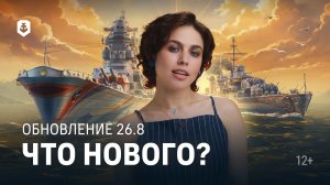 На страже лета — Обновление 26.8
