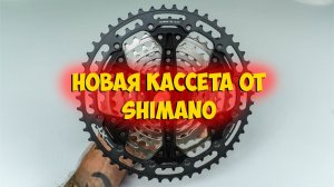 Новая кассета Shimano XT M8200 (Di2) стоит ли переплачивать