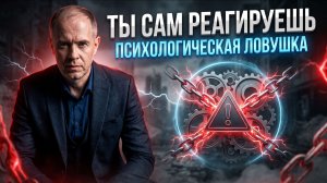 Секрет спокойствия. Почему вас цепляют чужие слова
