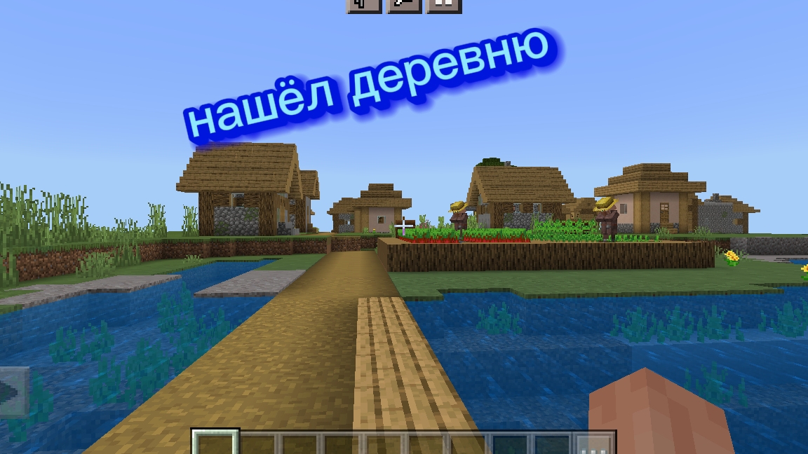 Нашёл деревню номер 12