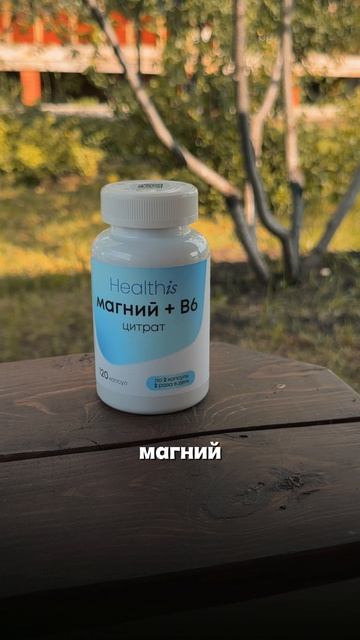 Магний реально помогает успокоиться ВБ: WW562798