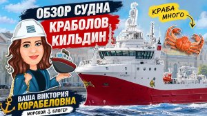 На борту краболова “Кильдин”: подробный обзор судна