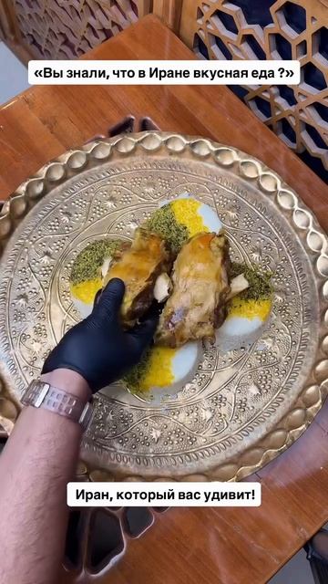 А какие блюда Иранской кухни вы знаете? Пишите в комментариях.