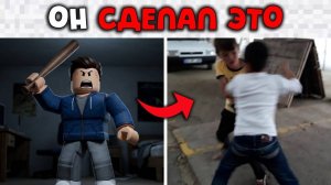 ЭТОТ ИГРОК РОБЛОКС СДЕЛАЛ УЖАСНОЕ СО СВОИМ БРАТОМ...