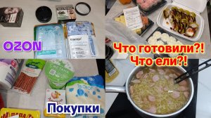 Покупки 🛒 Озон 🛍️ Экономное меню 🥣