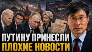 ПУТИНУ ПРИНЕСЛИ ПЛОХИЕ НОВОСТИ