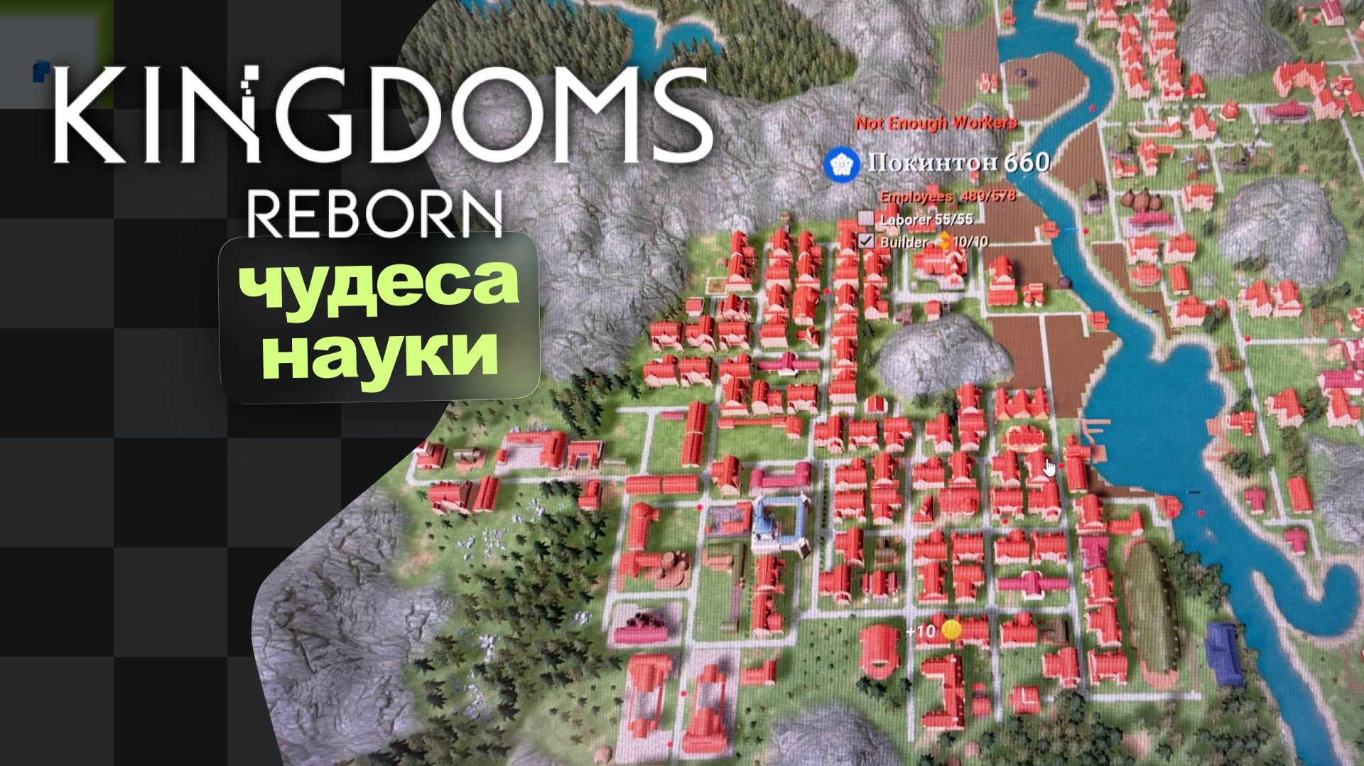Пути до индустриализации · Kingdoms Reborn · 2