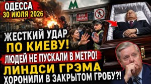 (Препод От Бога)ОДЕССА 30 ИЮЛЯ 2026. БОИНГ ПОВОДИЛ ЗЕ БОЕГОЛОВКОЙ ДЛЯ PATRIOT ПО ГУБАМ!