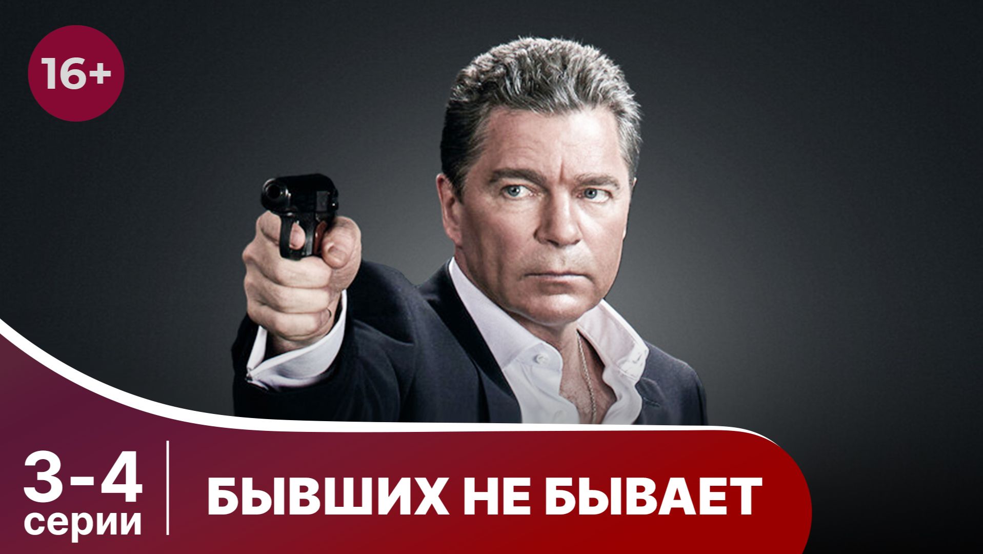 Бывших не бывает. Серии 3 и 4. Детектив. Смотреть онлайн в хорошем качестве