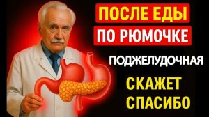 Поджелудочная простое средство восстановления — пожилым на заметку! 🩺🌿
