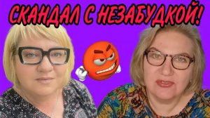 СКАНДАЛ С НЕЗАБУДКОЙ_ ДОМАШНЯЯ НЕЗАБУДКА_ОЛЬГА ВИШЕНКА НА ТОРТЕ_ПИРАТСКАЯ ЖИЗНЬ_ОЛЬГА УРАЛОЧКА live