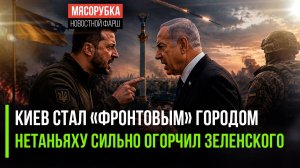 Киев настигла карма за атаки на Москву! Зеленский в ярости – Израиль не дал ракет!