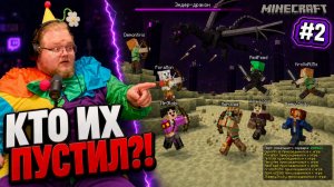 ПОДПИСЧИКИ ВОРВАЛИСЬ В МИР T2x2?! ► ФИНАЛ самой ХАРДКОРНОЙ тролл-сборки Minecraft #2