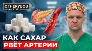 4 механизма разрушения сосудов изнутри - кардиохирург объясняет и даёт 3 шага