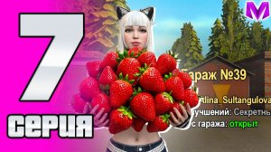 СЛОВИЛА ГАРАЖ ✅ - ПУТЬ БОМЖИХИ на МАТРЕШКА РП #7