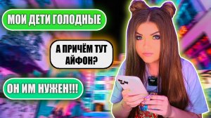 Елена Райтман - «ПЕРЕПИСКА С ХАЛЯВЩИКАМИ! НАШЛА АЙФОН»