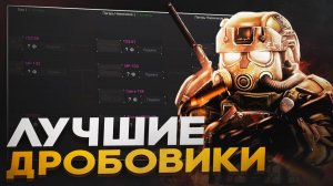 ЭТО ЛУЧШИЕ ДРОБОВИКИ В STALZONE - КАКОЙ ДРОБОВИК ВЫБРАТЬ В СТАЛЗОН