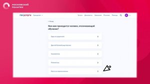 Как заключить договор на платное через Госуслуги?