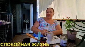 МОЙ ДЕНЬ✨️ВСЁ ВСТАЛО НА КРУГИ СВОЯ