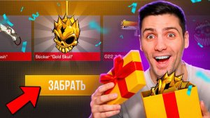 Я ОТКРЫЛ лучший ПОДАРОК в STANDOFF 2
