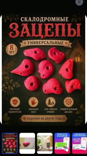Купить в LOVEROME СКАЛОДРОМНЫЕ ЗАЦЕПЫ, камни универсальные, 4657590611 Ozon #скалолазание #альпинизм
