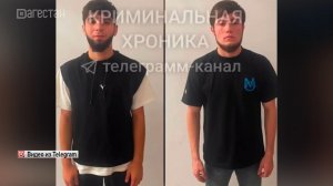 В Махачкале задержаны двое подозреваемых в разбойном нападении на приезжего из Чечни