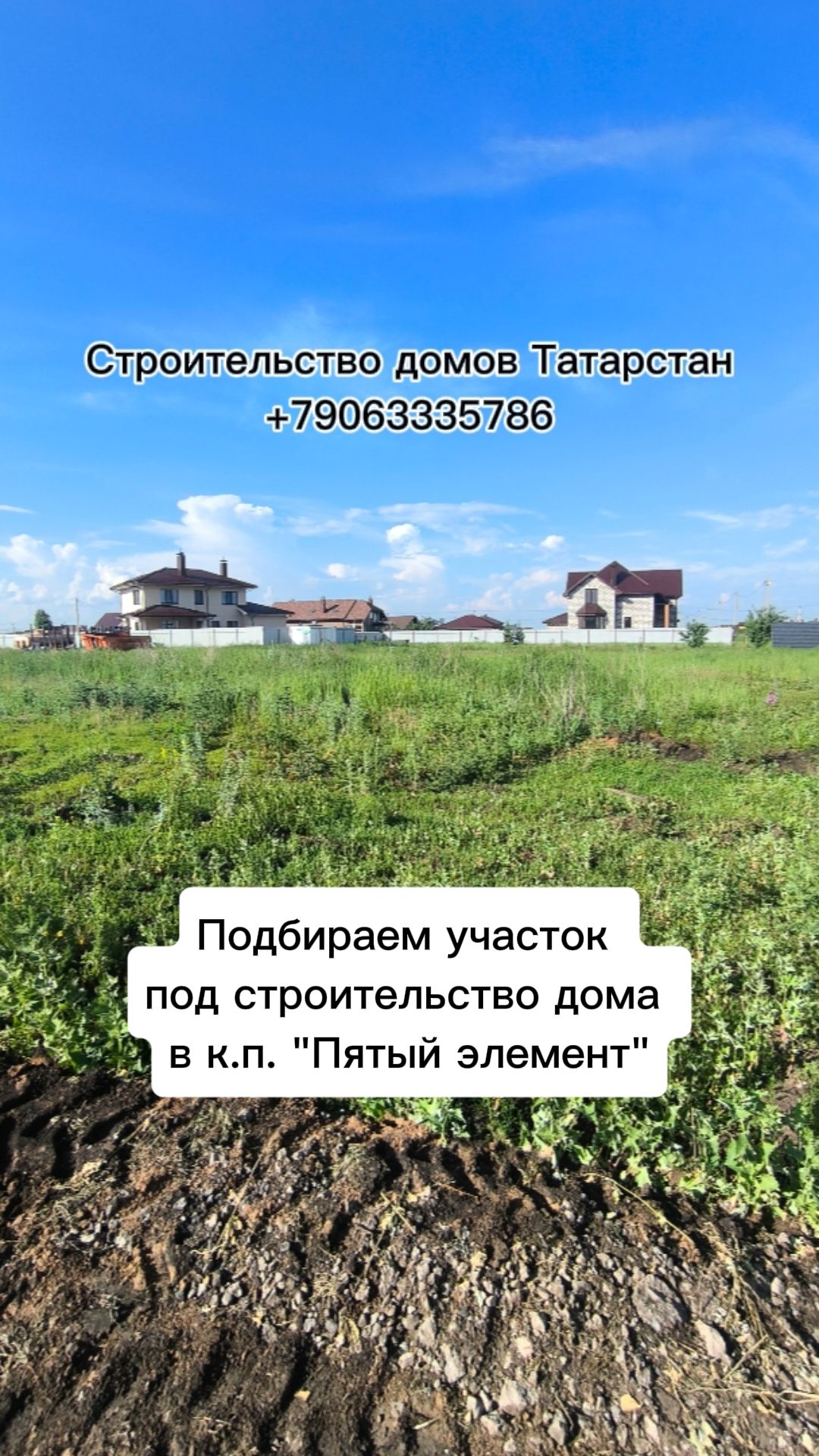 Подбираем участок под строительство дома в к.п. 
