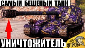 Самый Дисбалансный танк игры! Слишком Мощный барабан в руках Психа в Мире Танков!