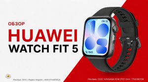 Huawei Watch Fit 5 💥 комфортные часы  для жизни с возможностью оплаты покупок