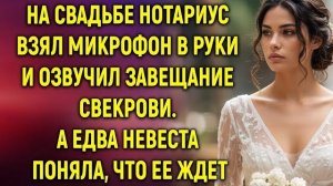 Истории из жизни|На свадьбе нотариус|Аудио рассказы|Аудиокниги слушать онлайн|Жизненные истории