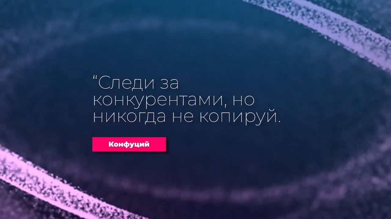 Анализ конкурентов | Expert Factory | Наумов Тимур