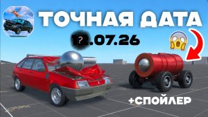 😱ПОЧЕМУ ЗАДЕРЖИВАЕТСЯ ОБНОВЛЕНИЕ В КРАШ ТЕСТ СИМУЛЯТОР 3!