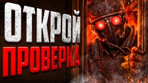 ИГРА, ГДЕ ТЫ ДОЗНАВАТЕЛЬ В ГИГАХРУЩЕВКЕ - The Fatum