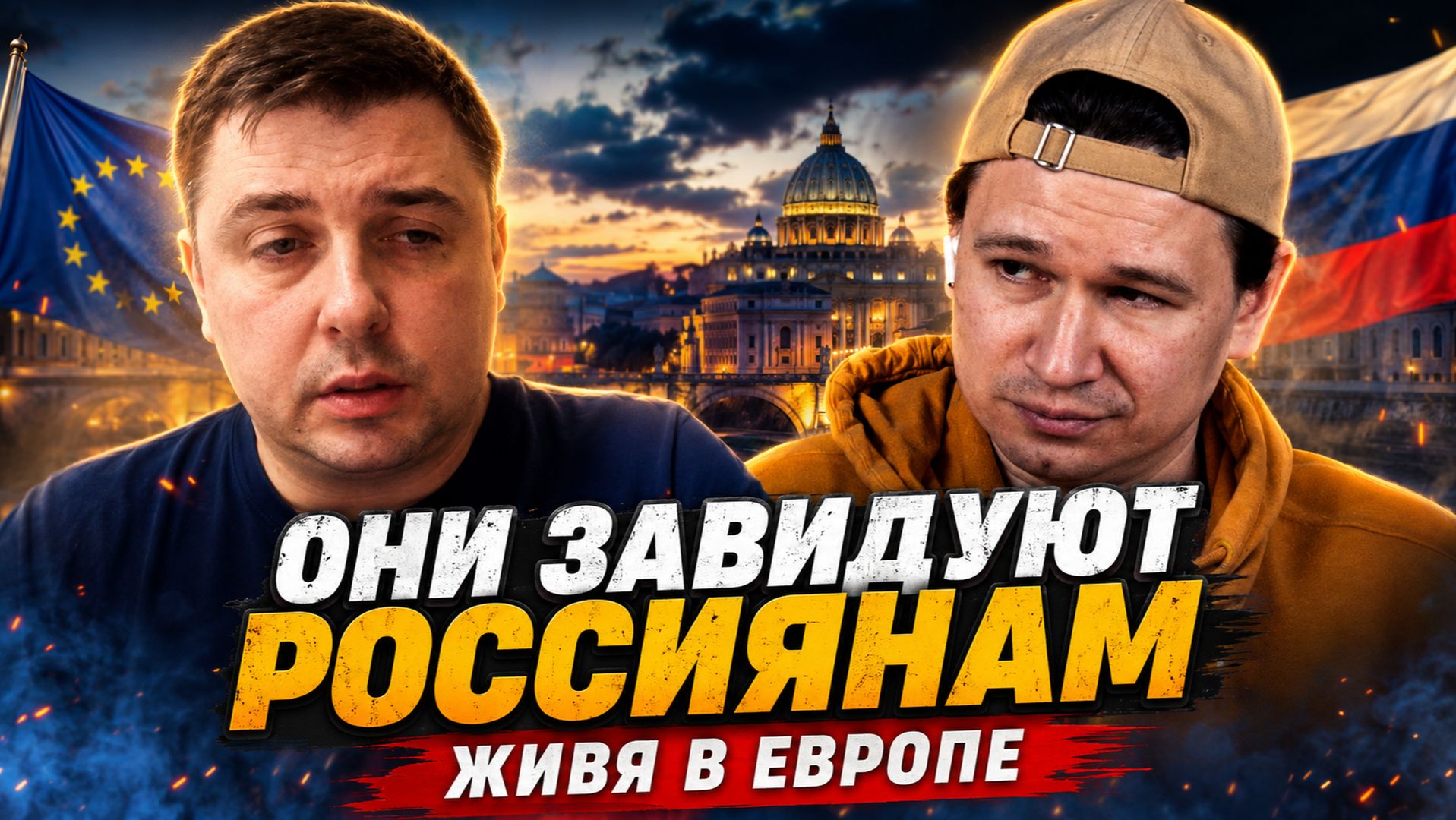 Европейцы завидуют россиянам, чат-рулетка, май 2026