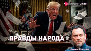 Нужна ли нам Украина? | Большой заговор против Путина | Максим Шевченко