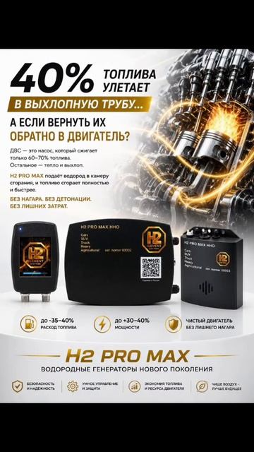 Водородные генераторы #H_2_Pro_Max  Для любых типов двигателей. Бензин, дизель, газ, метан.☝️💪✊😎