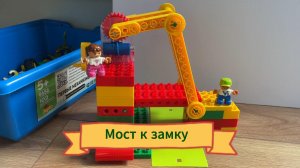 LEGO Первые механизмы 9656: Мост к замку